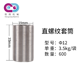 鋼筋套筒機